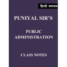PUBLIC ADMINISTRATION PUNIYAL CLASS NOTES HINDI MEDIUM