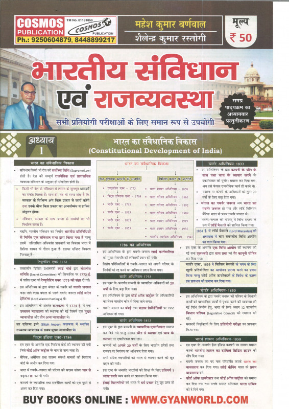 SALE Bhartiye Rajvyvstha | Paper | Mahesh Kumar Barnwal