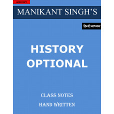 HINDI MEDIUM Manikant singh HISTORY OPTIONAL CLASS NOTES