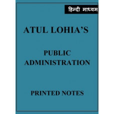 PUBLIC ADMINISTRATION ATUL LOHIA PRINTED HINDI MEDIUM
