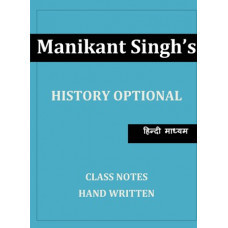 HISTORY MANIKANT SINGH CLASS NOTES HINDI MEDIUM