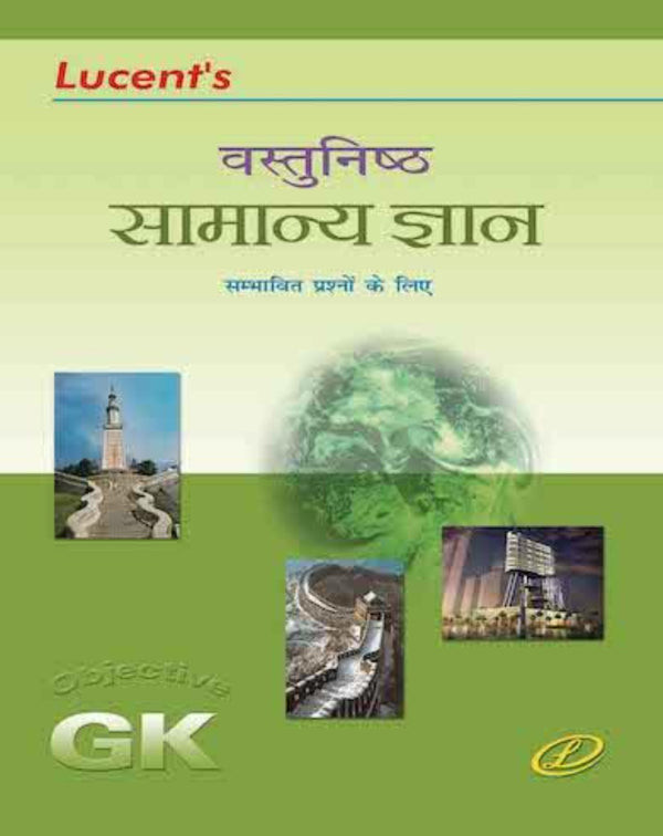 Lucent VASTUNISHTH SAMANYA GYAN IN HINDI (Objective G.K)  (Paperback, Hindi, NEERAJ CHANDRA CHAUDHRY AND KIRAN KUMARI)