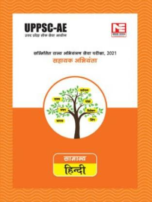 UPPSC-AE: samanya hindi  (Paperback, MADE EASY Editorial Board)