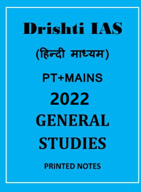 DRISHTI GENERAL STUDIES HINDI MEDIUM PRINTED NOTES 2022-23